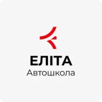 Автошкола Еліта Тернопіль