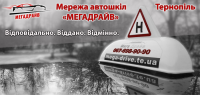 Автошкола Мегадрайв
