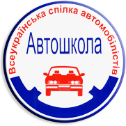 ВСА Тернопільська обласна автошкола